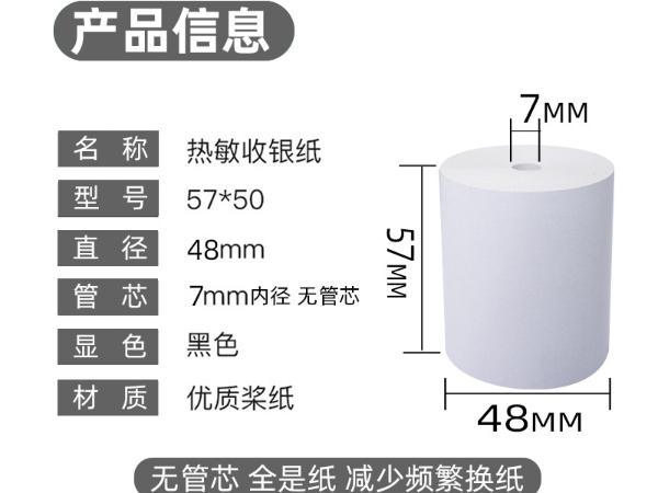 收银纸的规格有什么？